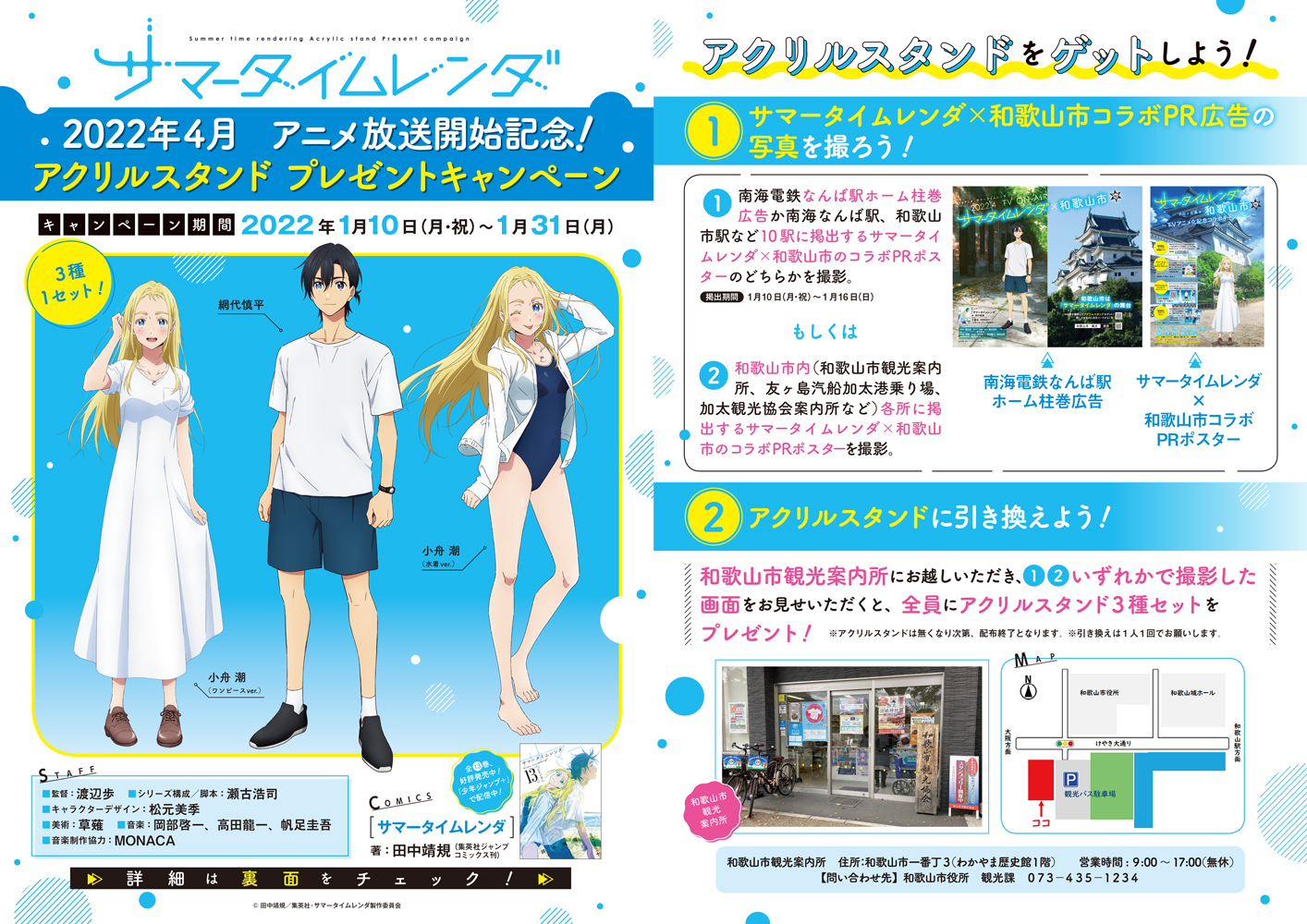 和歌山市×サマータイムレンダ！TVアニメ化記念コラボ事業が決定 | NEWS 